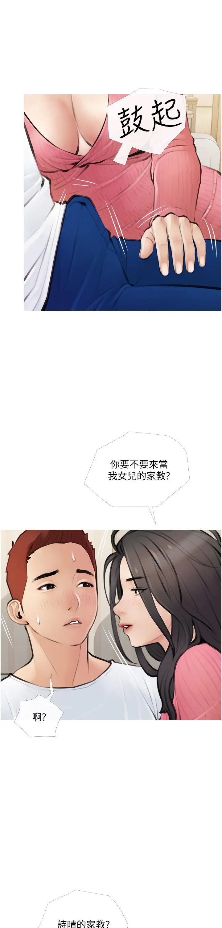 阿姨的家教课 第1话-阿姨脱下来的色色内裤 第18页