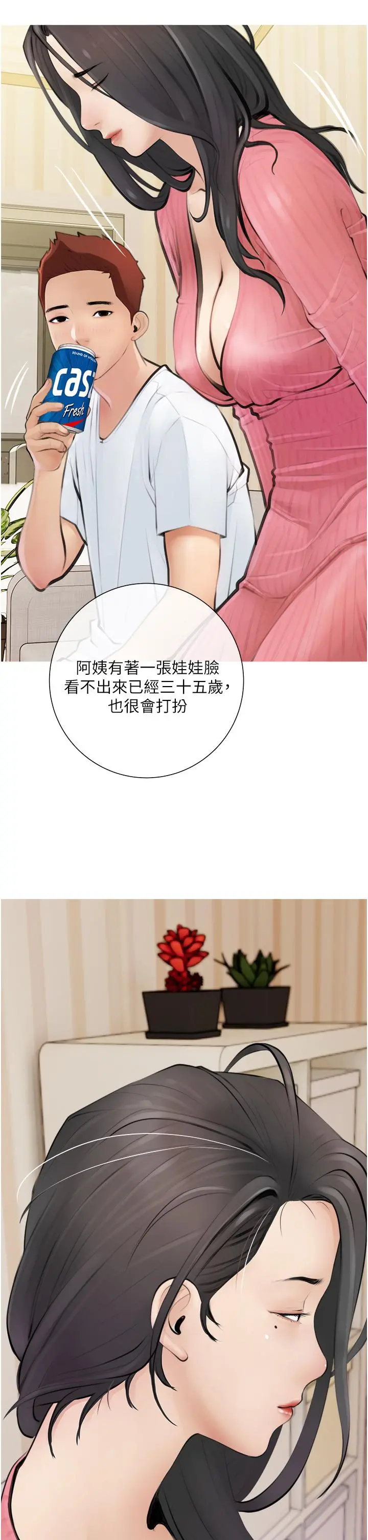 阿姨的家教课 第1话-阿姨脱下来的色色内裤 第14页