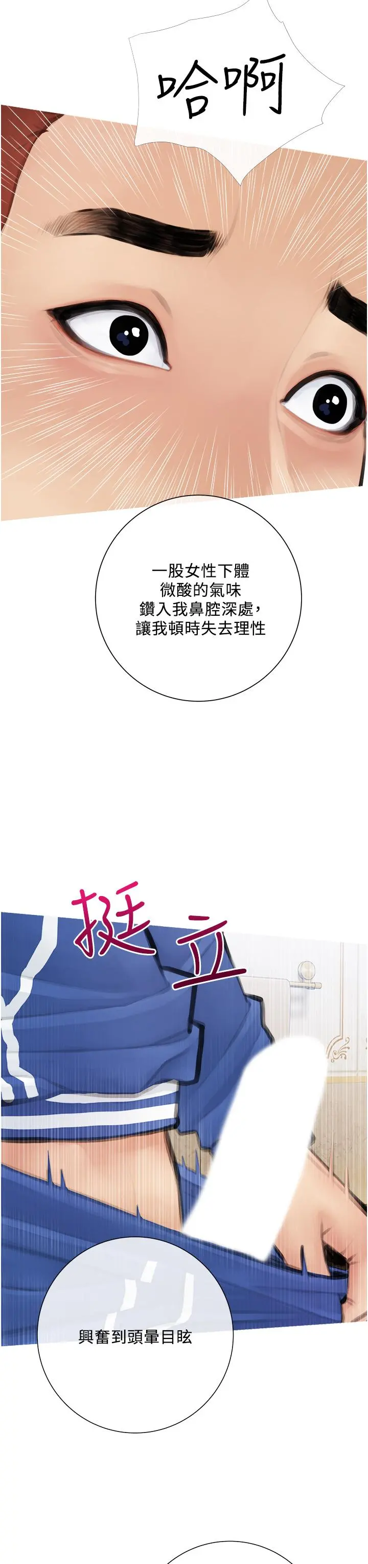 阿姨的家教课 第1话-阿姨脱下来的色色内裤 第51页