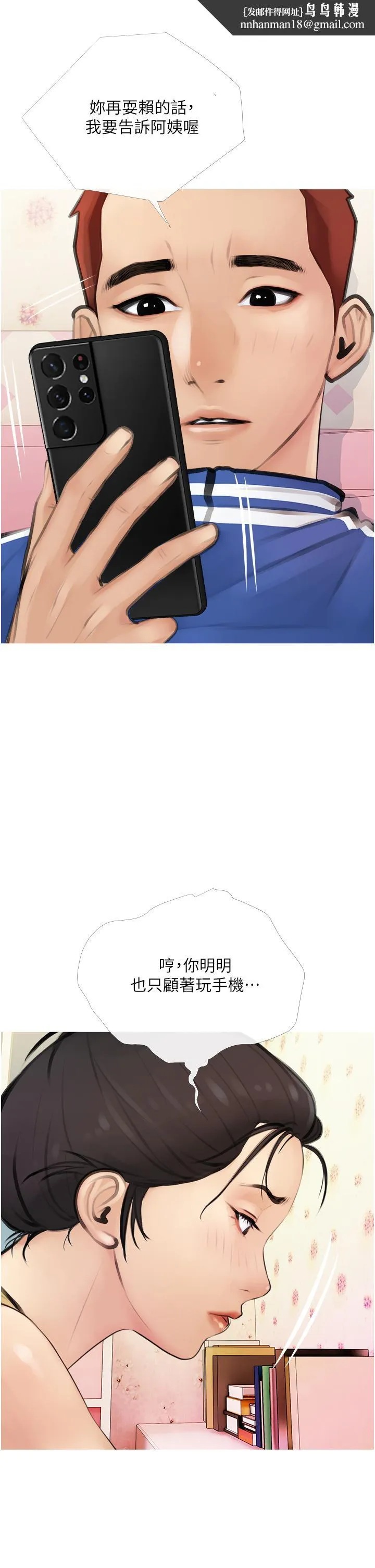 阿姨的家教课 第1话-阿姨脱下来的色色内裤 第30页