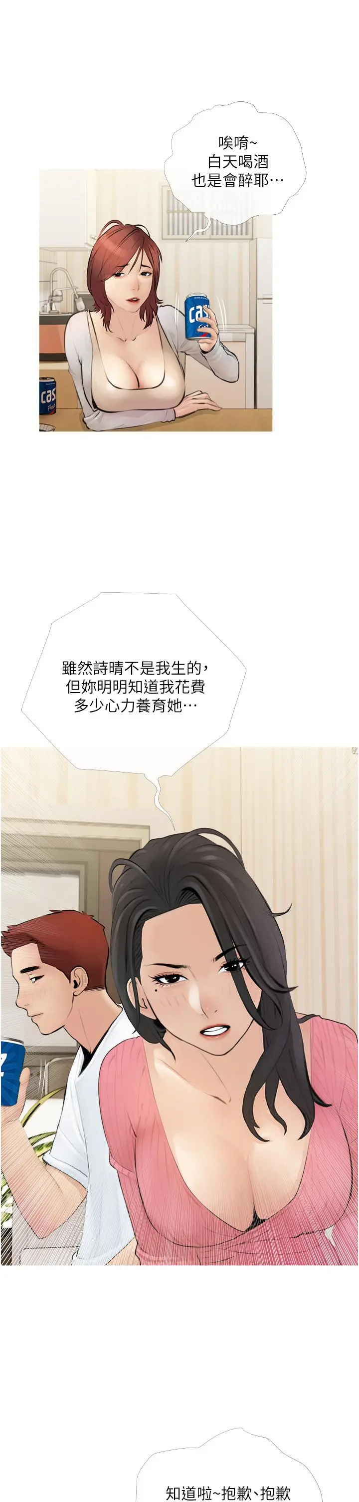 阿姨的家教课 第1话-阿姨脱下来的色色内裤 第21页