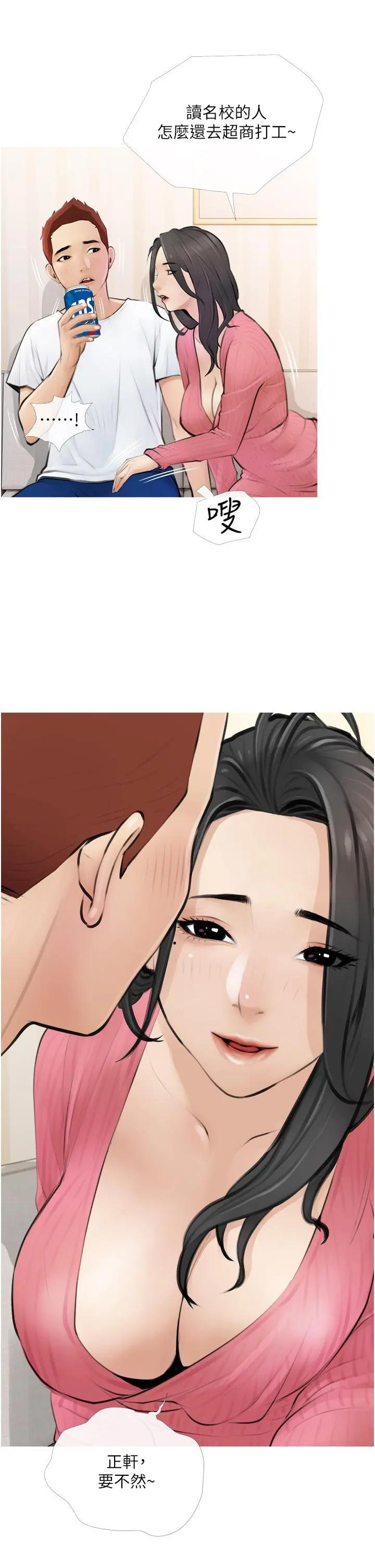 阿姨的家教课 第1话-阿姨脱下来的色色内裤 第17页