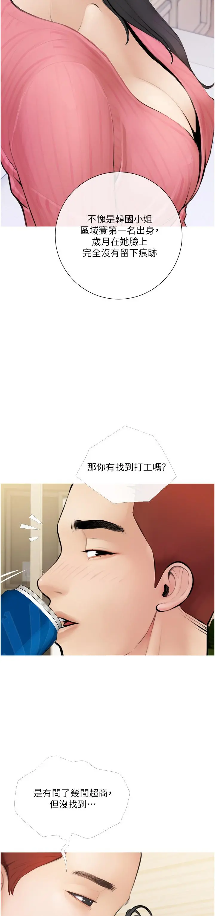 阿姨的家教课 第1话-阿姨脱下来的色色内裤 第15页
