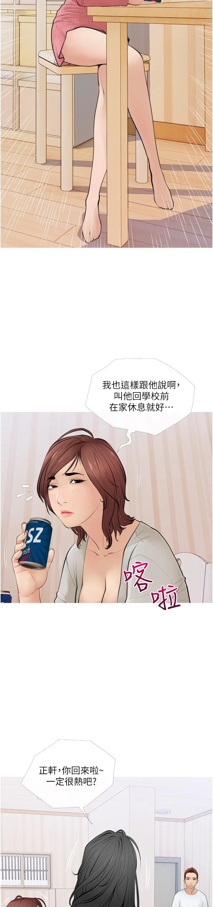 阿姨的家教课 第1话-阿姨脱下来的色色内裤 第7页