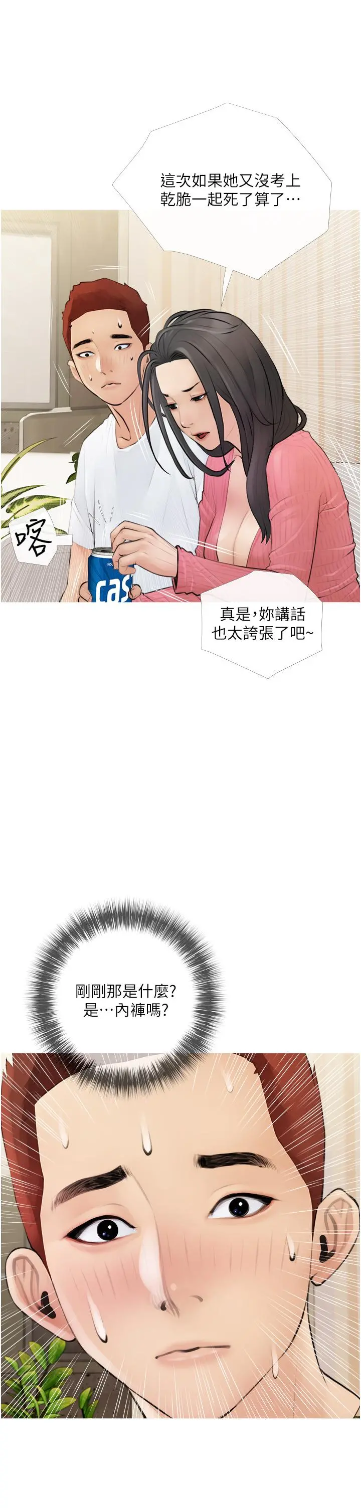 阿姨的家教课 第1话-阿姨脱下来的色色内裤 第25页