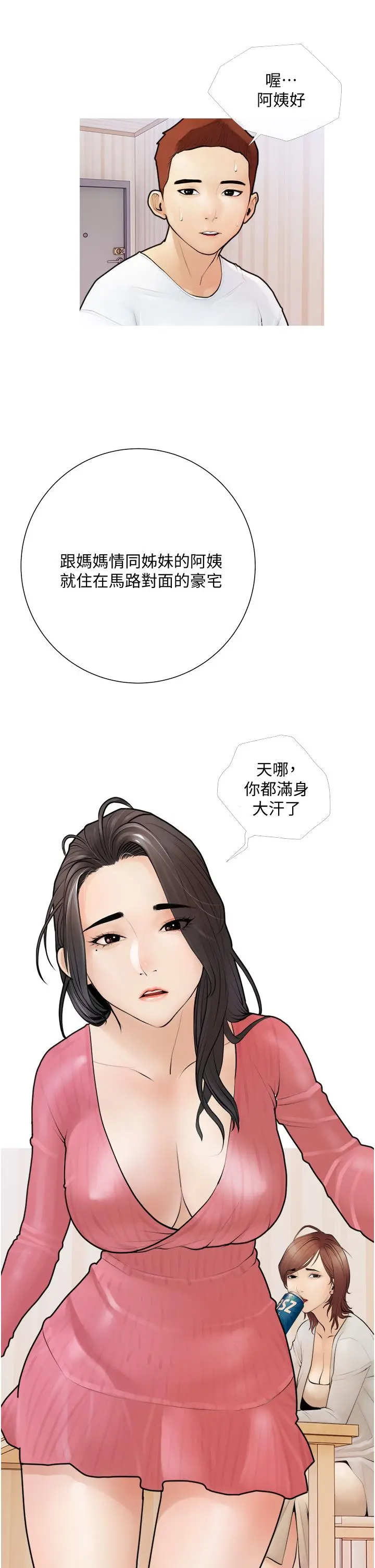 阿姨的家教课 第1话-阿姨脱下来的色色内裤 第9页