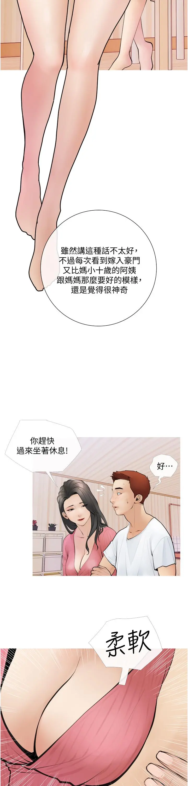 阿姨的家教课 第1话-阿姨脱下来的色色内裤 第10页