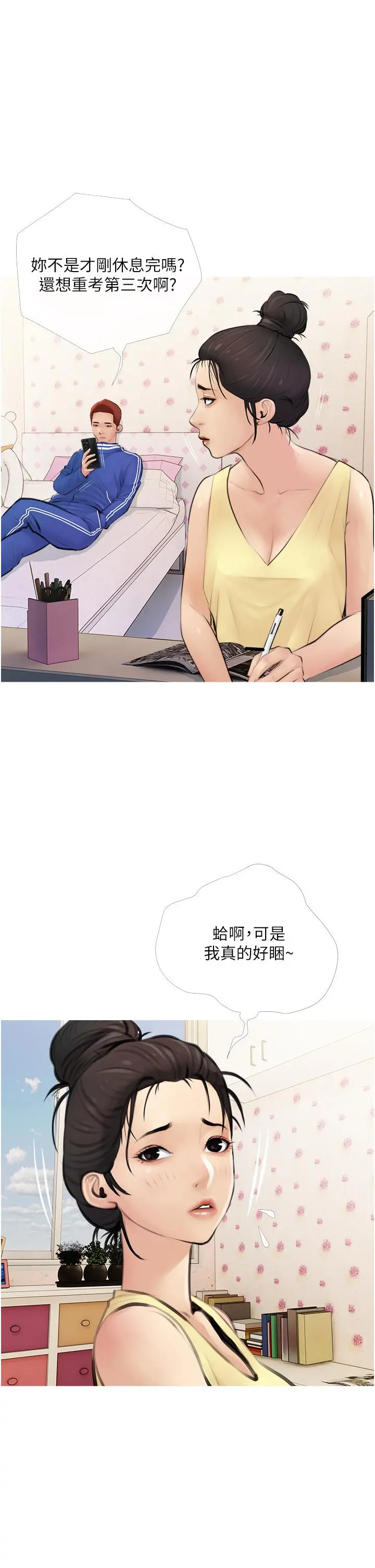 阿姨的家教课 第1话-阿姨脱下来的色色内裤 第29页