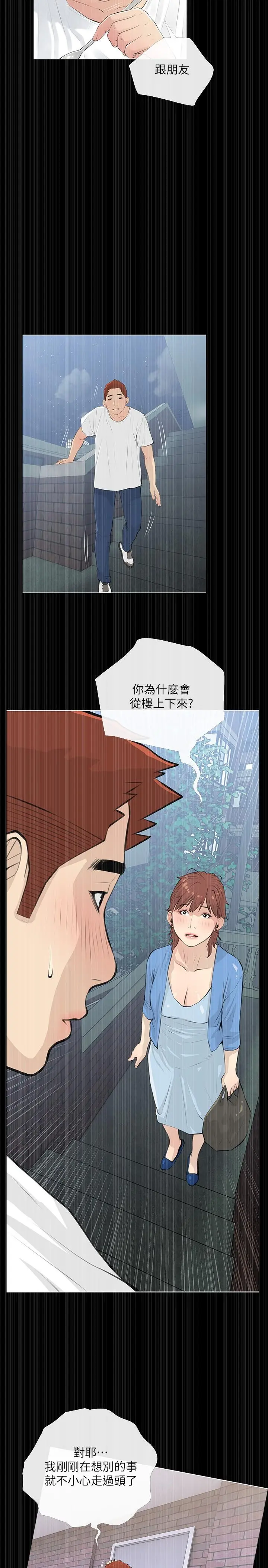 阿姨的家教课 第68话-可以射在脸上吗 第23页