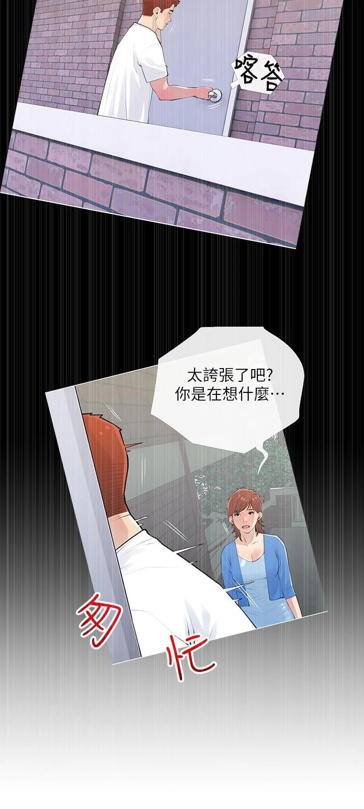 阿姨的家教课 第68话-可以射在脸上吗 第24页