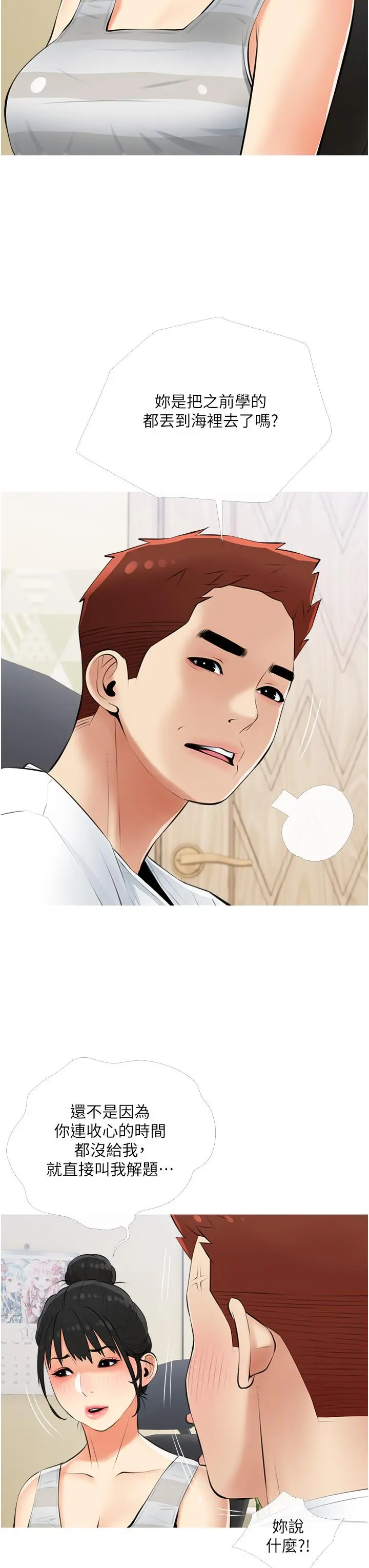 阿姨的家教课 第54话-趁妈不在，我们来一炮吧 第11页