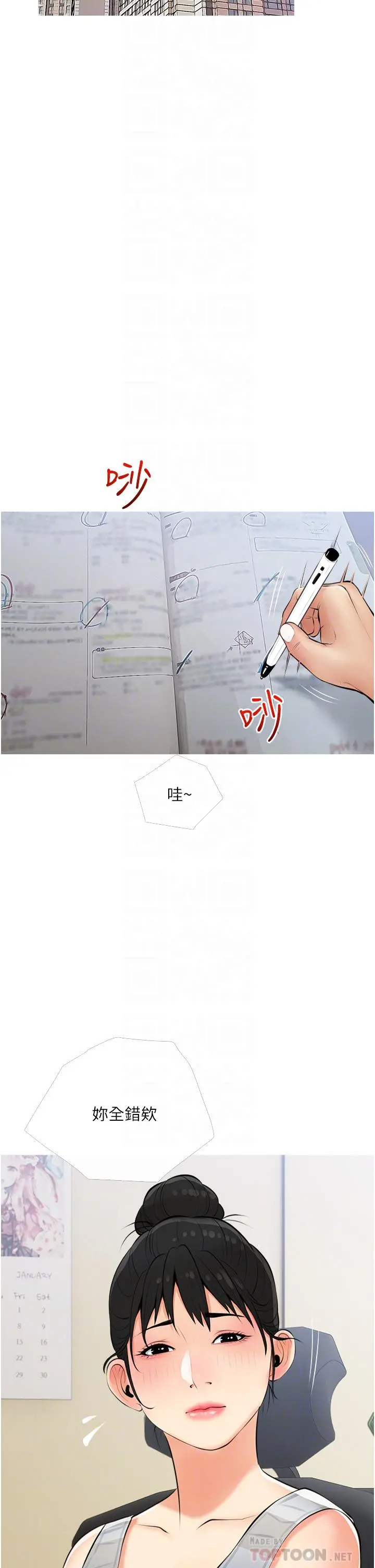 阿姨的家教课 第54话-趁妈不在，我们来一炮吧 第10页