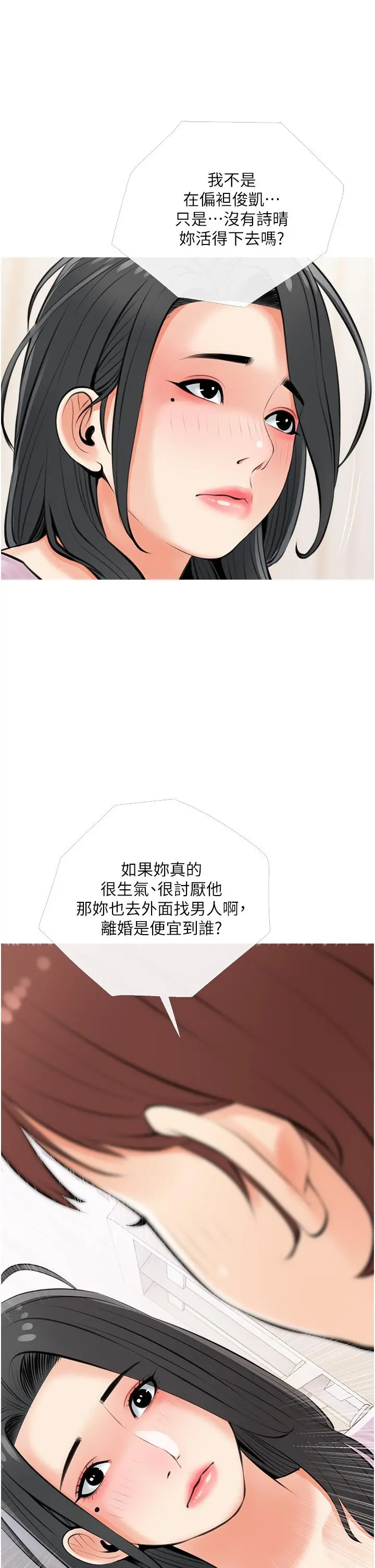 阿姨的家教课 第54话-趁妈不在，我们来一炮吧 第29页