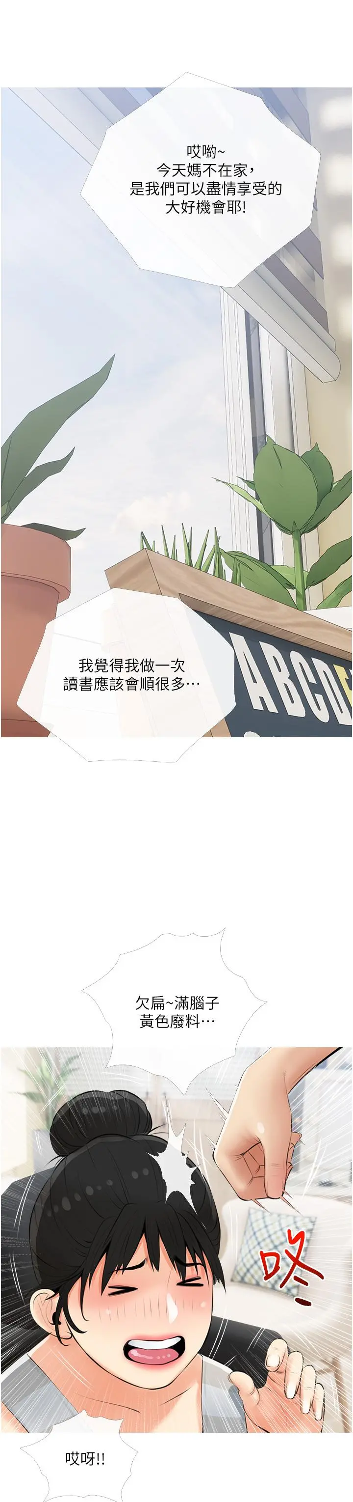 阿姨的家教课 第54话-趁妈不在，我们来一炮吧 第15页