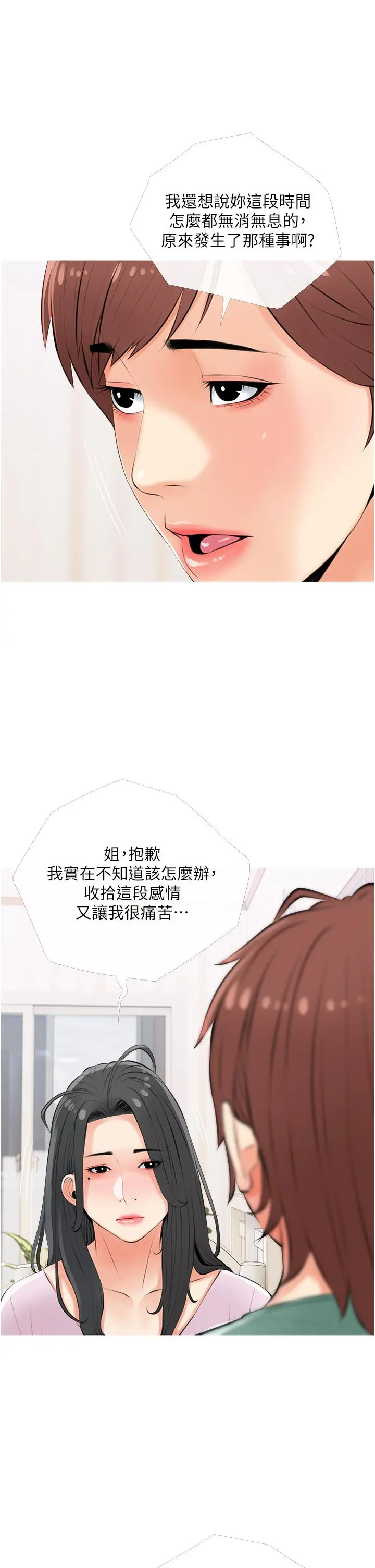 阿姨的家教课 第54话-趁妈不在，我们来一炮吧 第25页
