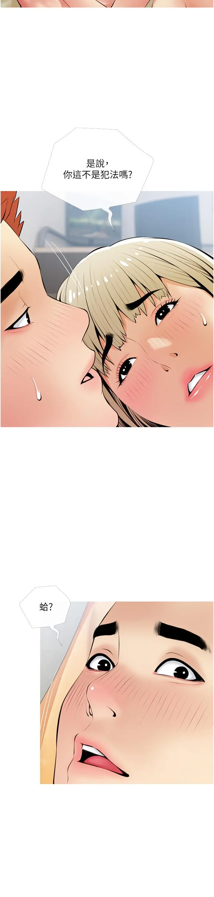 阿姨的家教课 第54话-趁妈不在，我们来一炮吧 第2页