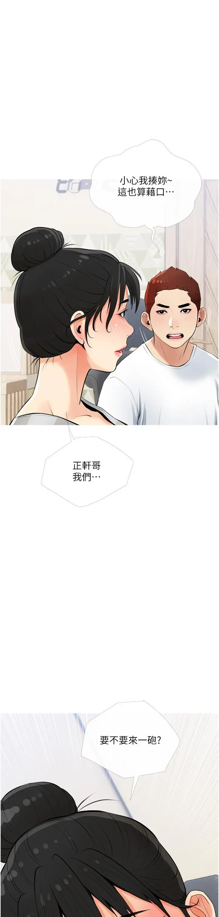阿姨的家教课 第54话-趁妈不在，我们来一炮吧 第13页