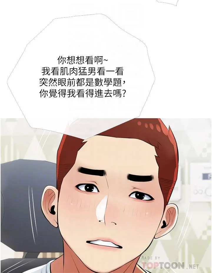 阿姨的家教课 第54话-趁妈不在，我们来一炮吧 第12页