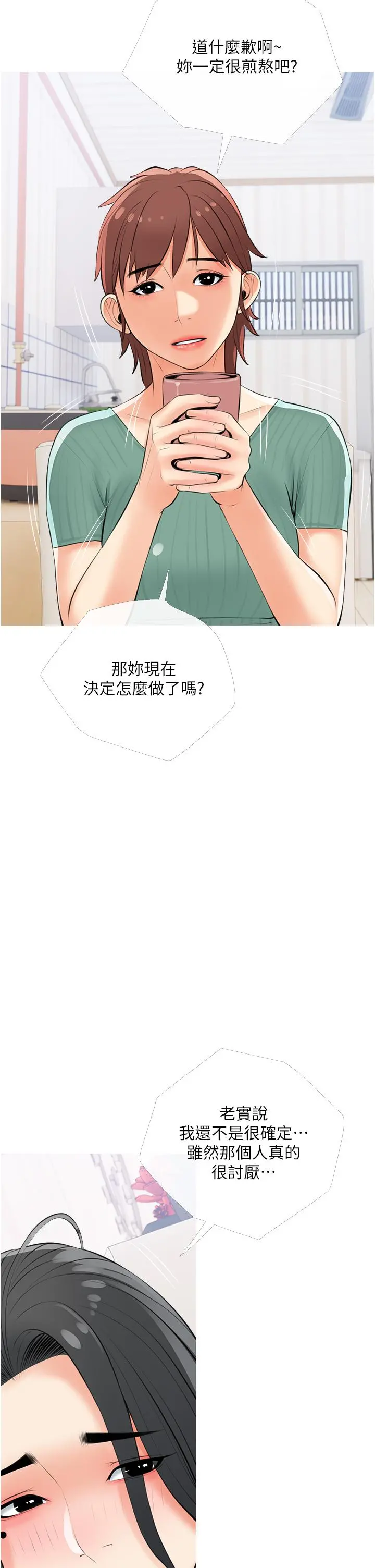 阿姨的家教课 第54话-趁妈不在，我们来一炮吧 第26页