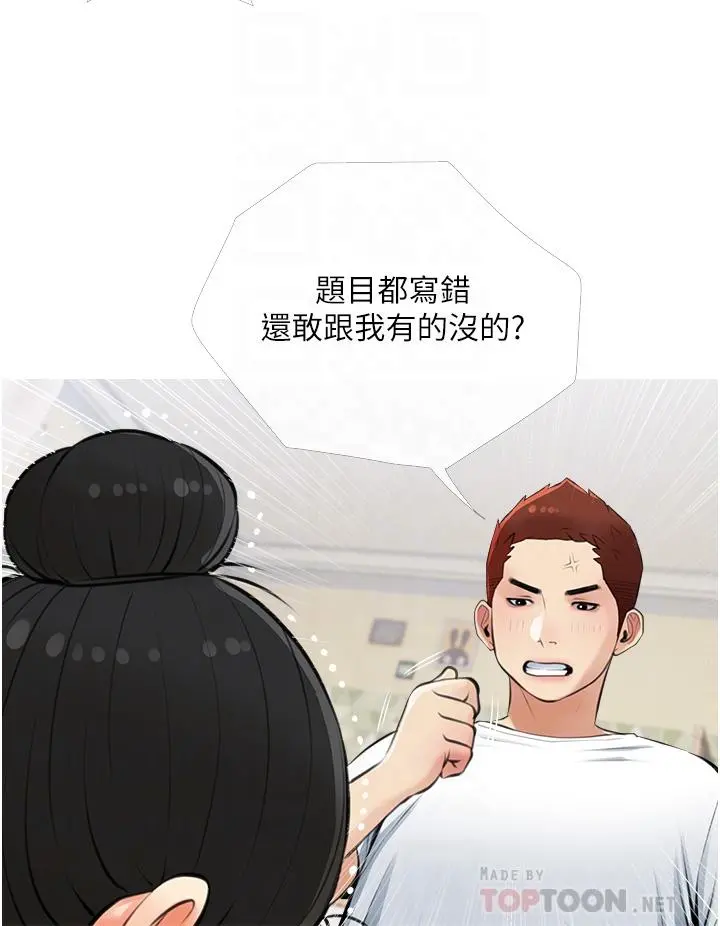 阿姨的家教课 第54话-趁妈不在，我们来一炮吧 第16页
