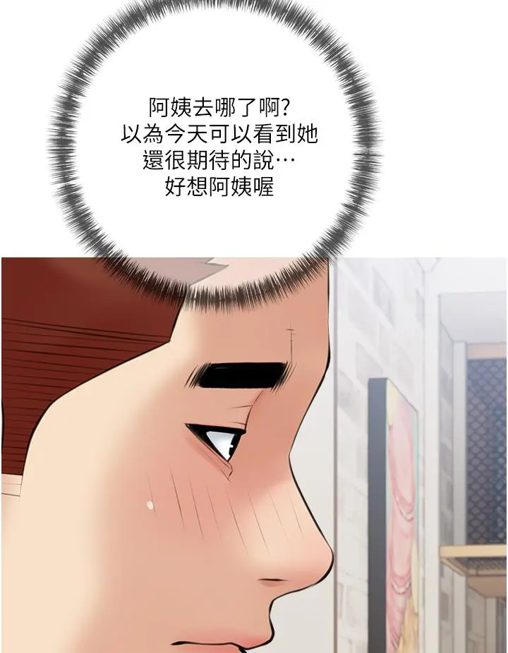 阿姨的家教课 第54话-趁妈不在，我们来一炮吧 第20页