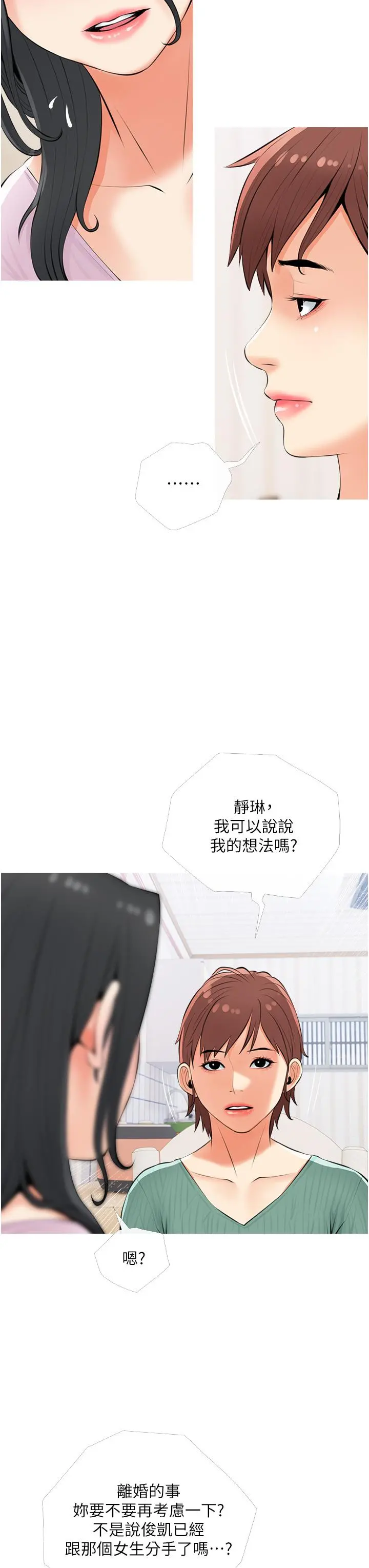 阿姨的家教课 第54话-趁妈不在，我们来一炮吧 第27页