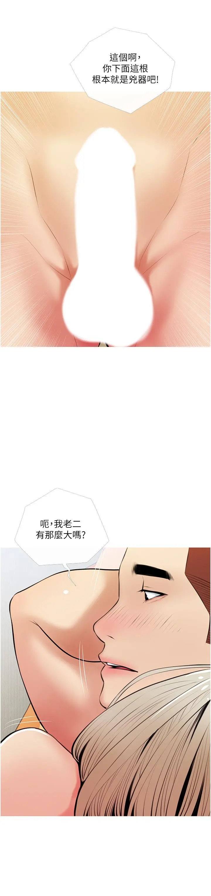 阿姨的家教课 第54话-趁妈不在，我们来一炮吧 第3页