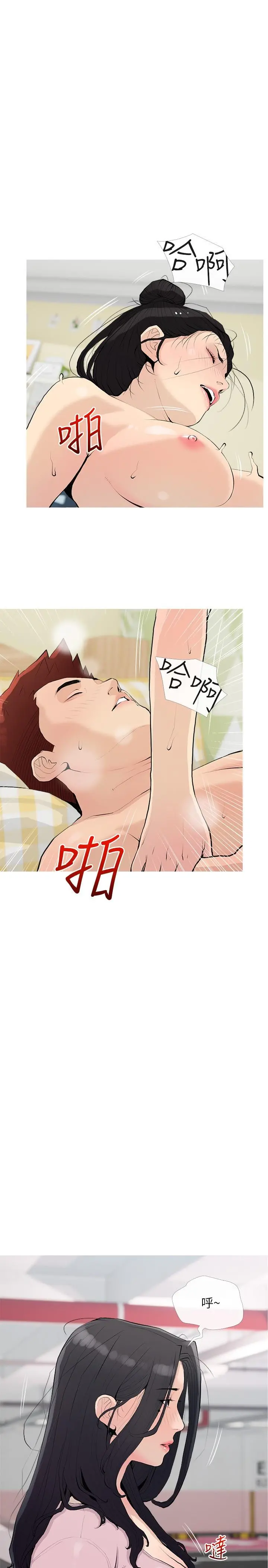 阿姨的家教课 第76话-这个姿势太深了 第11页