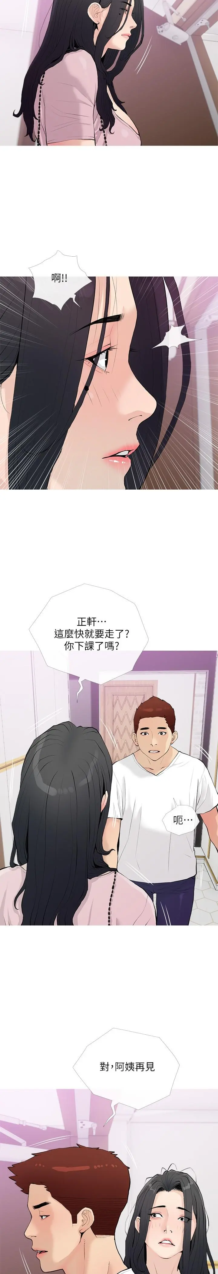 阿姨的家教课 第76话-这个姿势太深了 第20页