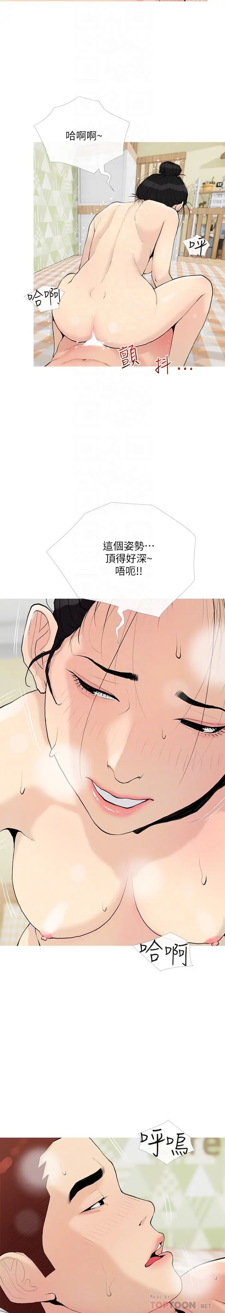 阿姨的家教课 第76话-这个姿势太深了 第8页
