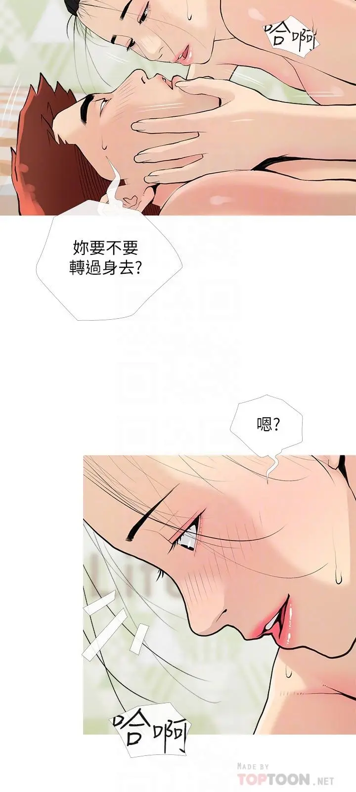 阿姨的家教课 第76话-这个姿势太深了 第6页
