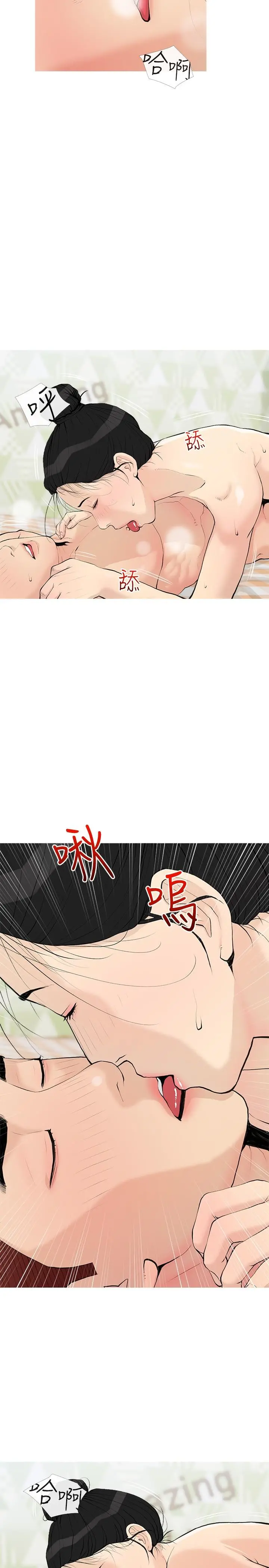 阿姨的家教课 第76话-这个姿势太深了 第5页