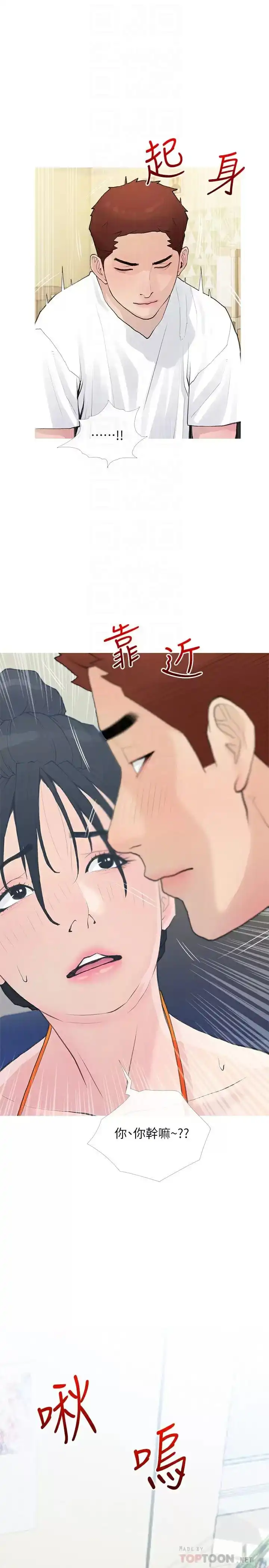 阿姨的家教课 第75话-强硬的样子更吸引人 第4页