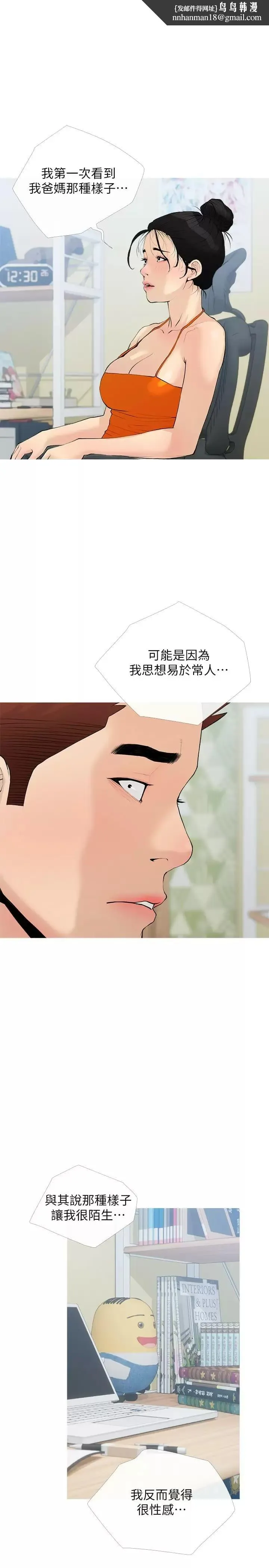 阿姨的家教课 第75话-强硬的样子更吸引人 第1页