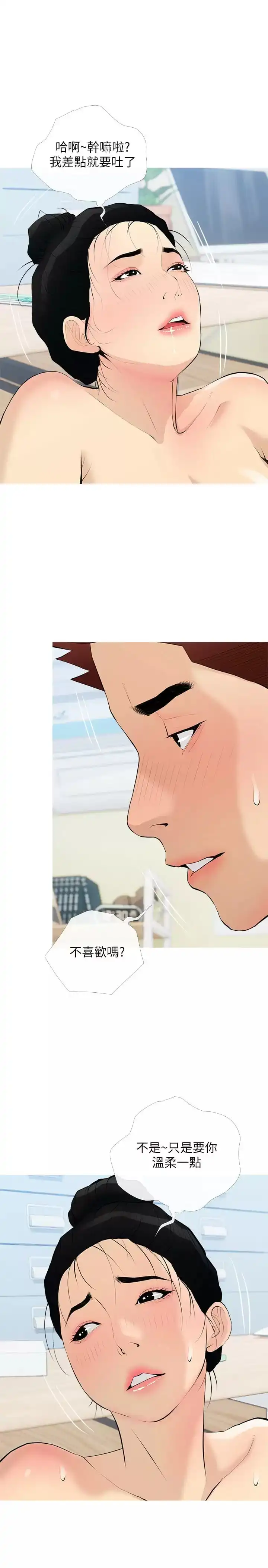 阿姨的家教课 第75话-强硬的样子更吸引人 第19页