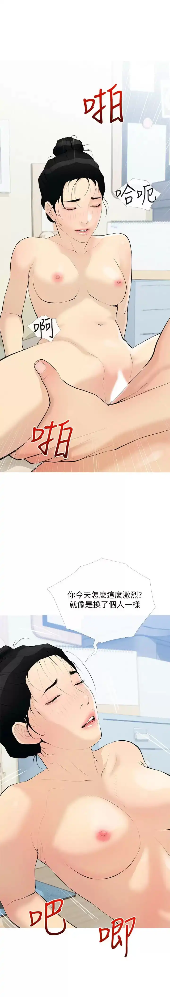 阿姨的家教课 第75话-强硬的样子更吸引人 第20页