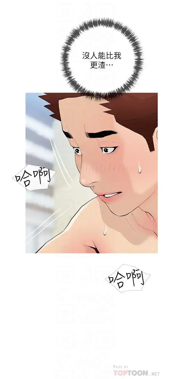 阿姨的家教课 第75话-强硬的样子更吸引人 第12页