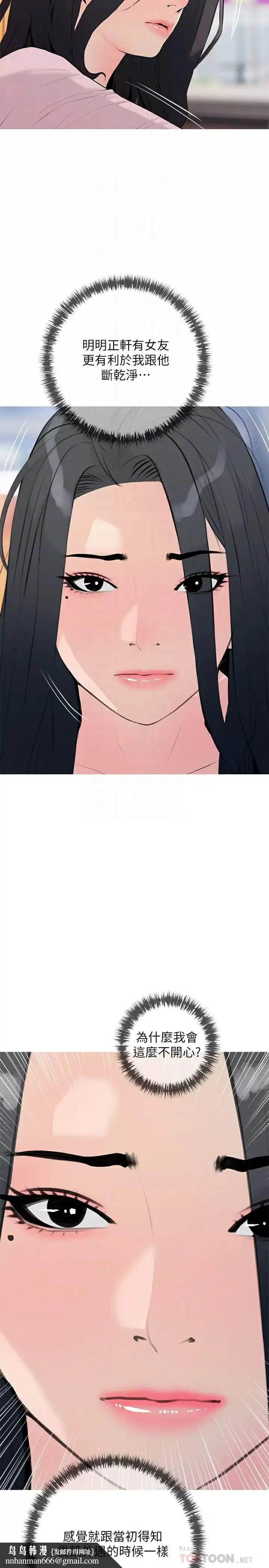 阿姨的家教课 第75话-强硬的样子更吸引人 第14页
