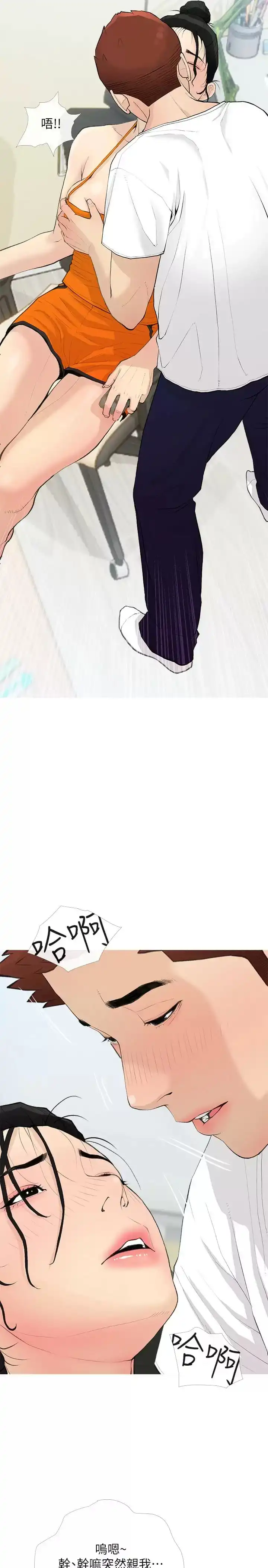 阿姨的家教课 第75话-强硬的样子更吸引人 第5页