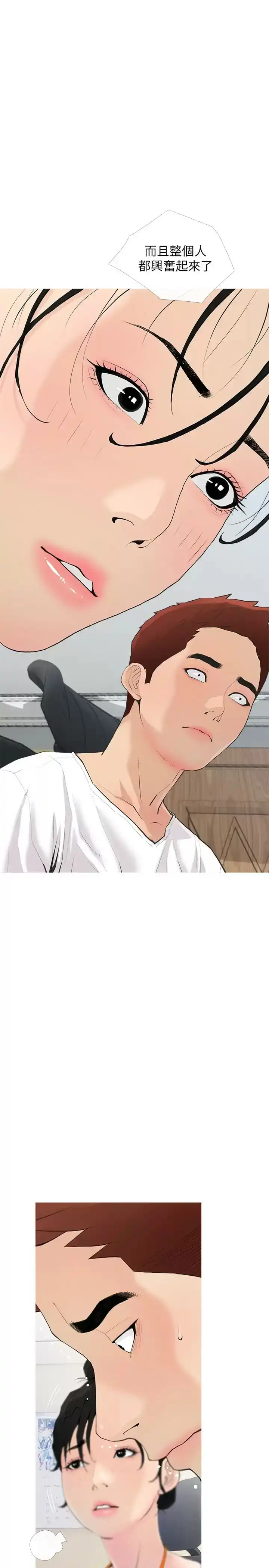 阿姨的家教课 第75话-强硬的样子更吸引人 第2页