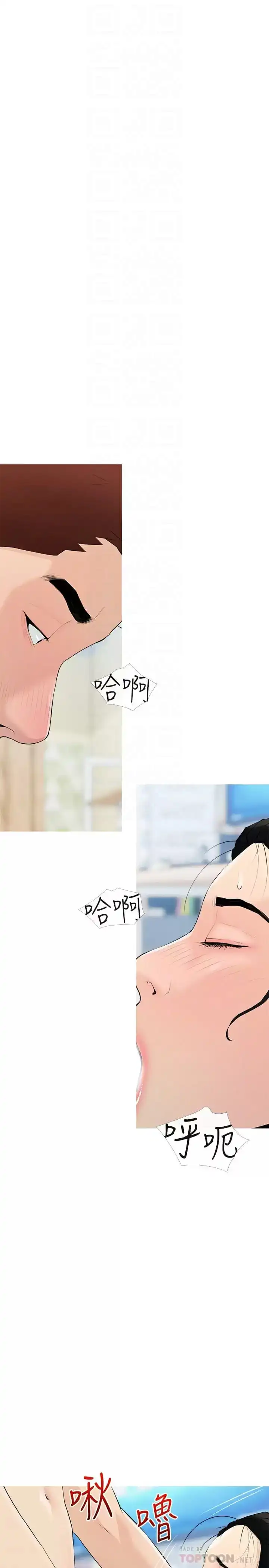 阿姨的家教课 第75话-强硬的样子更吸引人 第16页