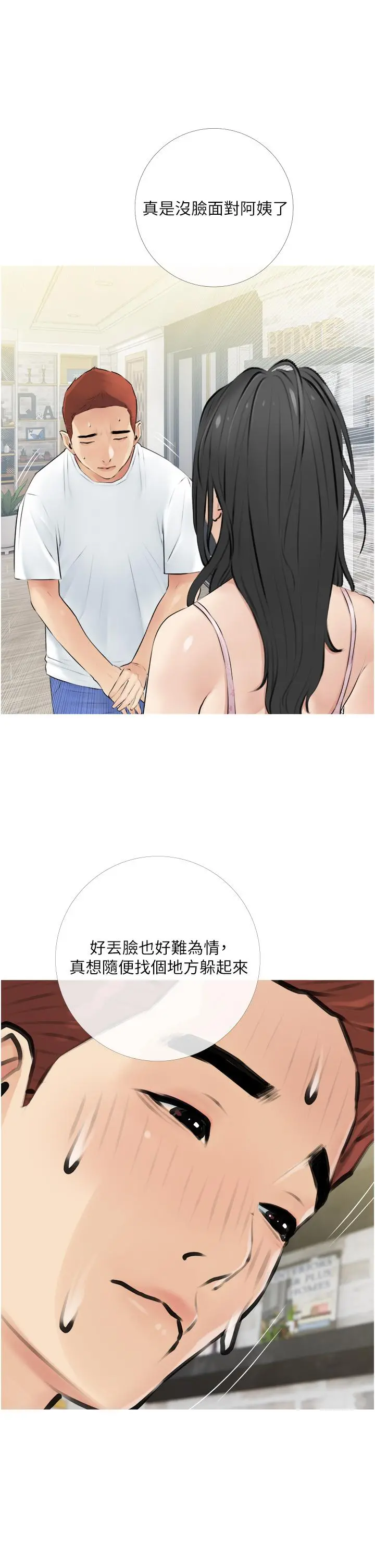 阿姨的家教课 第3话-带你探索女人的身体 第9页