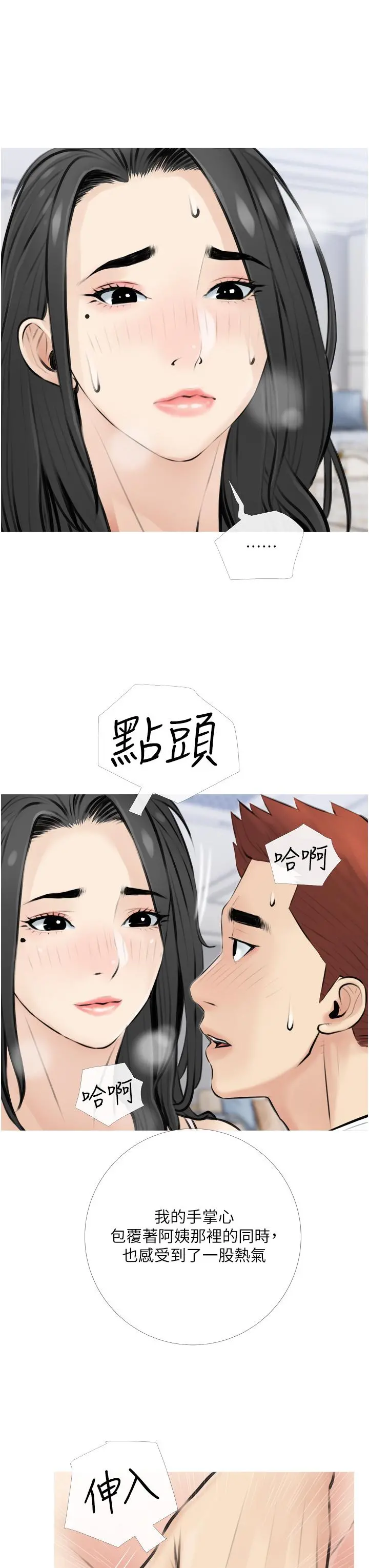 阿姨的家教课 第3话-带你探索女人的身体 第31页