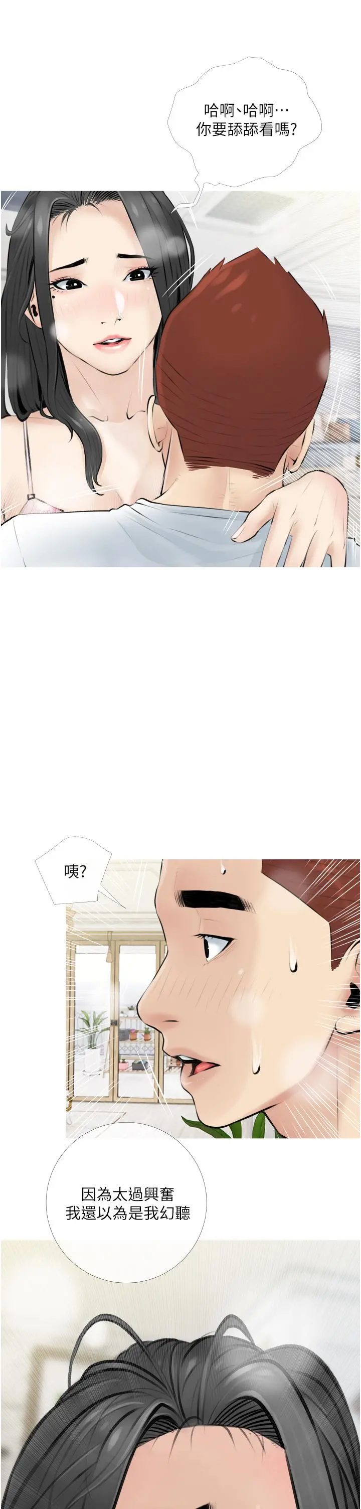 阿姨的家教课 第3话-带你探索女人的身体 第37页