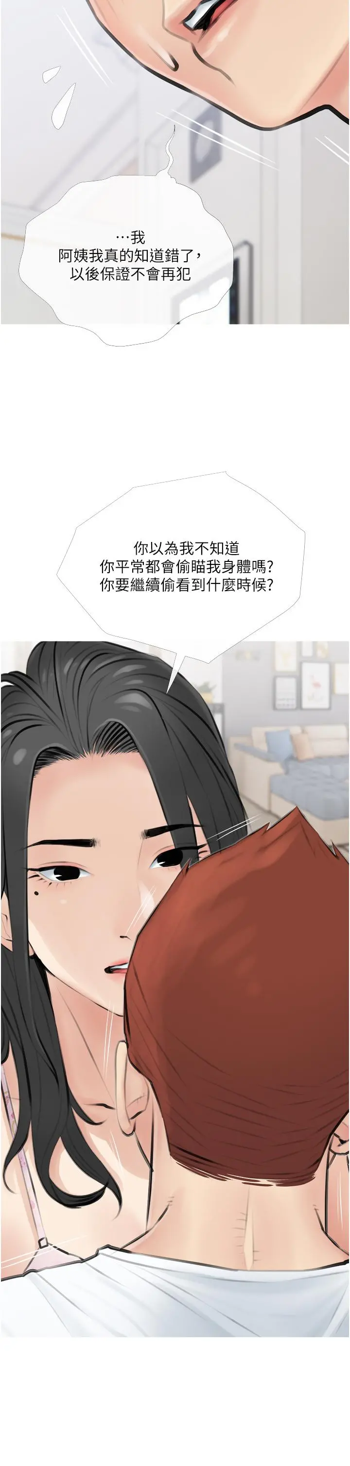 阿姨的家教课 第3话-带你探索女人的身体 第26页