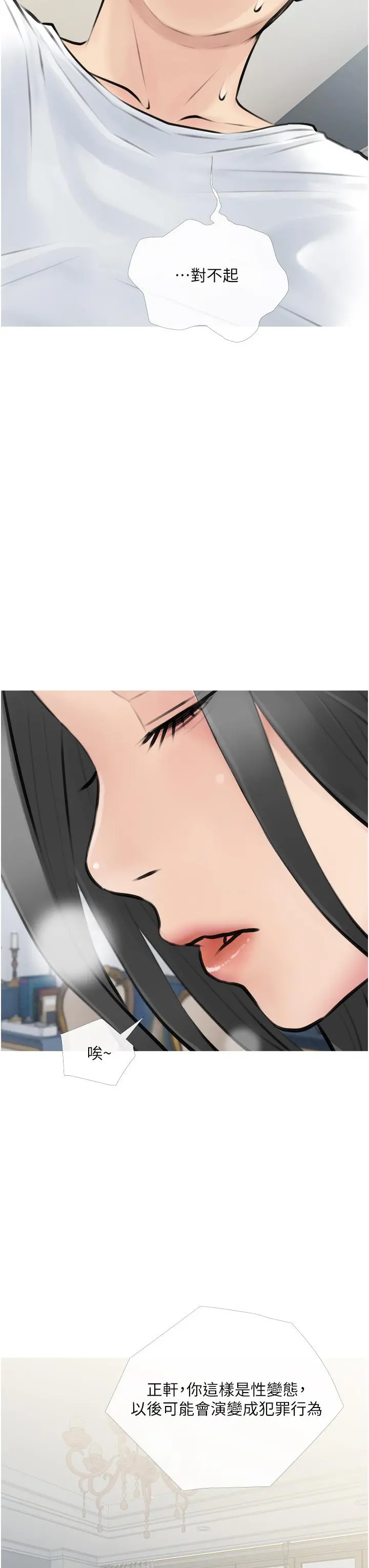 阿姨的家教课 第3话-带你探索女人的身体 第7页