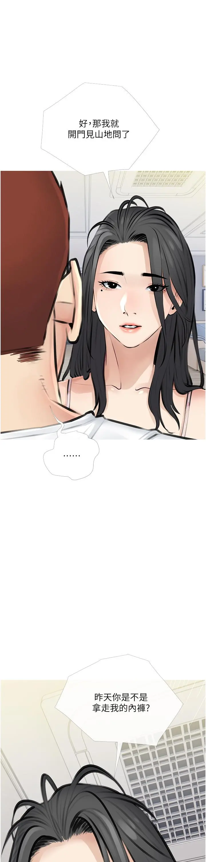 阿姨的家教课 第3话-带你探索女人的身体 第2页