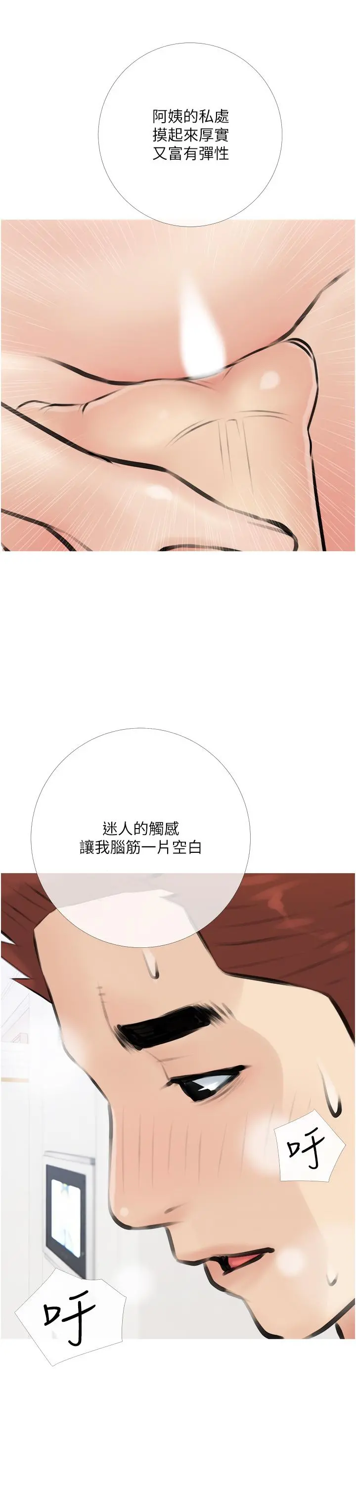 阿姨的家教课 第3话-带你探索女人的身体 第30页