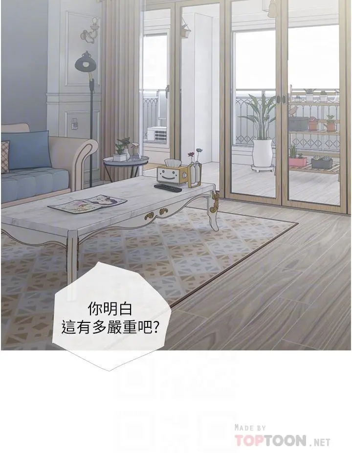 阿姨的家教课 第3话-带你探索女人的身体 第8页