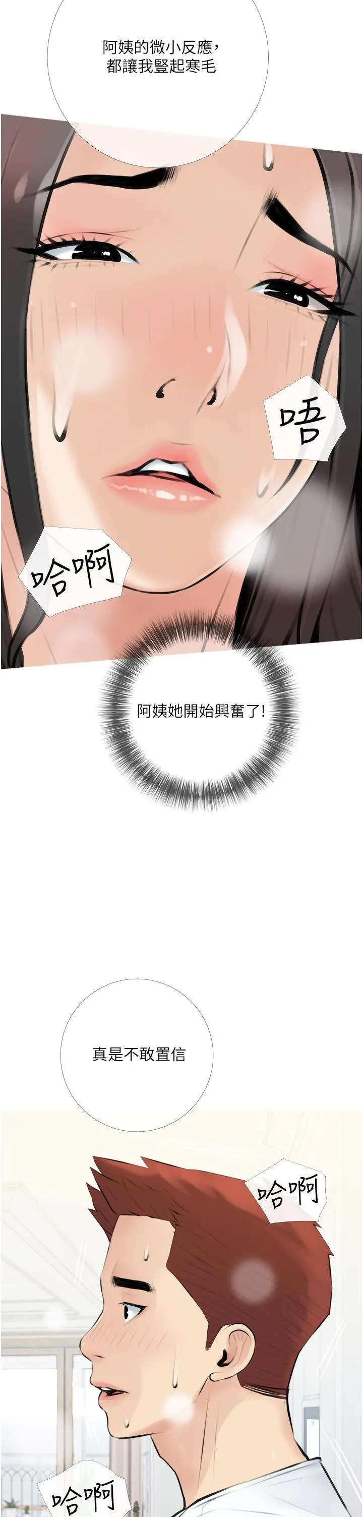 阿姨的家教课 第3话-带你探索女人的身体 第34页